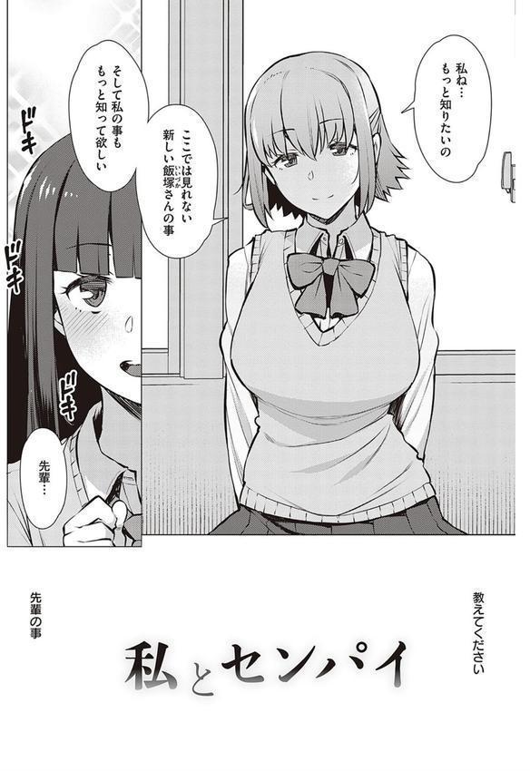 征欲〜性に溺れるオンナたち〜 【デジタル特装版】 エロ画像 011