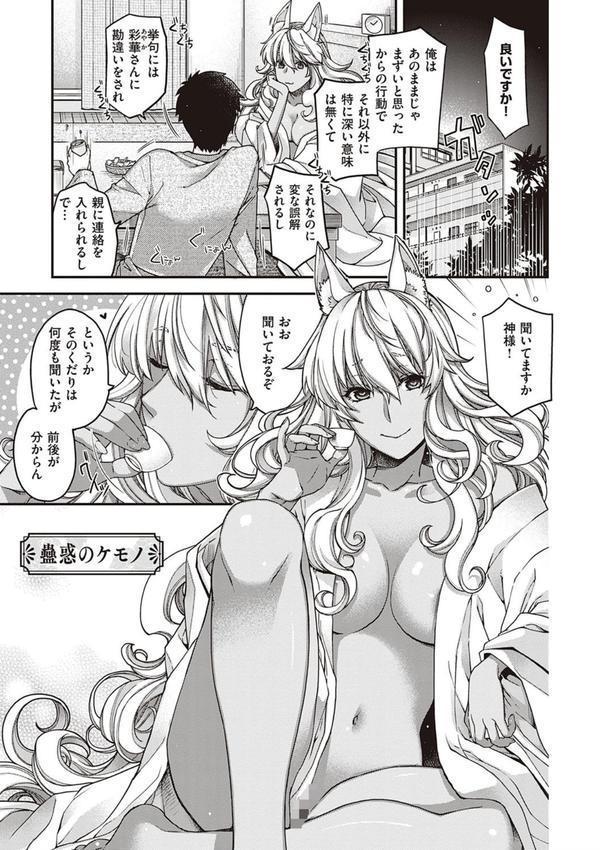 廻逢のケモノ 【デジタル特装版】 エロ画像 010