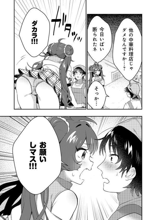 【電子単行本】うぉーあいにー！！【特典イラスト付き】 エロ画像 010