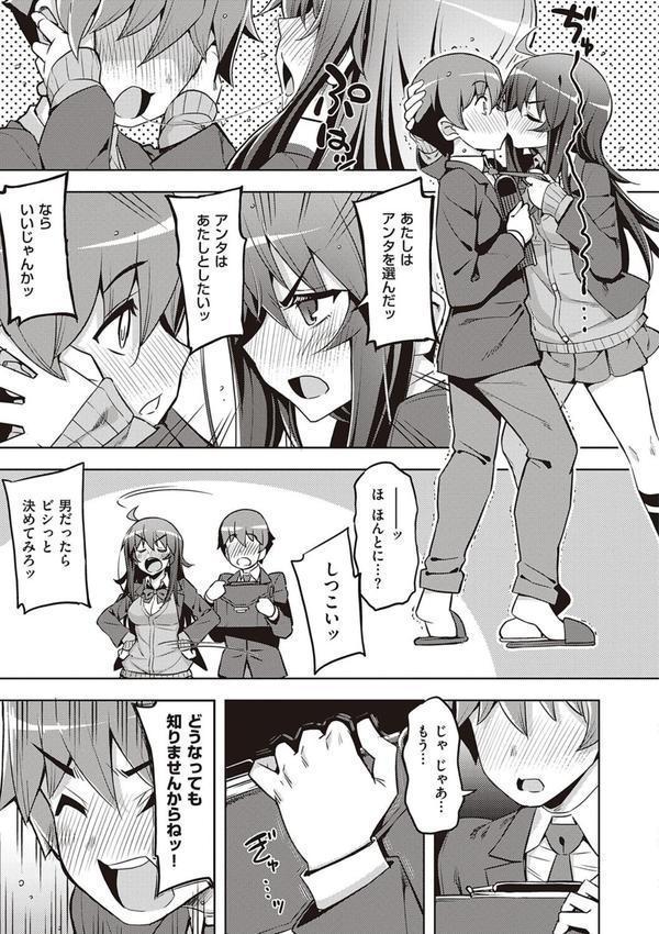 話が違うッ【電子版限定特典付き】 エロ画像 011