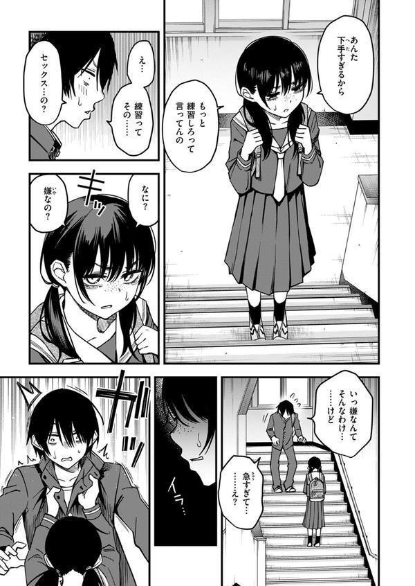 陰キャ同士の付き合う直前が一番エロいよね ＃2 エロ画像 011