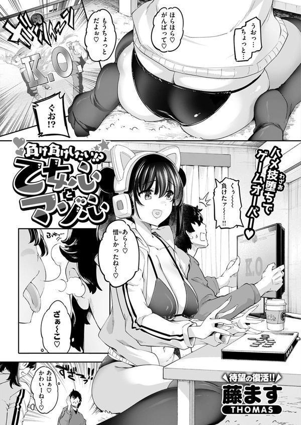 COMIC快楽天ビースト 2025年06月号 エロ画像 011