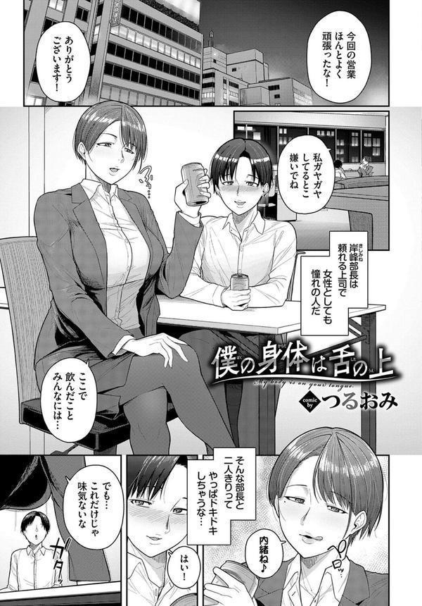 働くお姉さんの秘蜜 〜先輩イニシアティブ編〜 エロ画像 011
