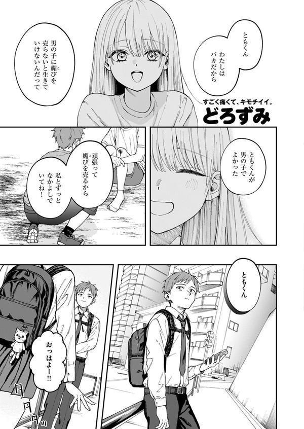 COMIC ゼロス ＃120 エロ画像 011