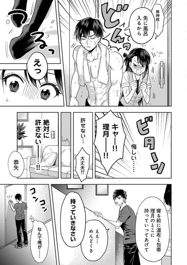 好みじゃないけど〜ムカつく姉と相性抜群エッチ〜 エロ画像 011