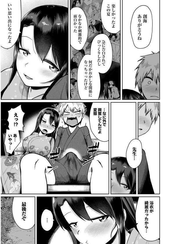 俺と先生の夏休み（6） エロ画像 010