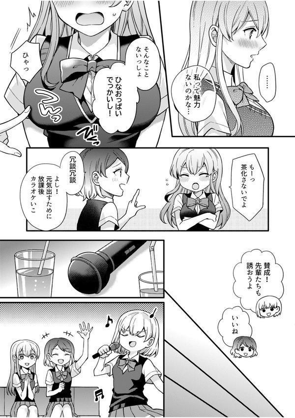 NTRアプローチ【電子単行本】 エロ画像 011