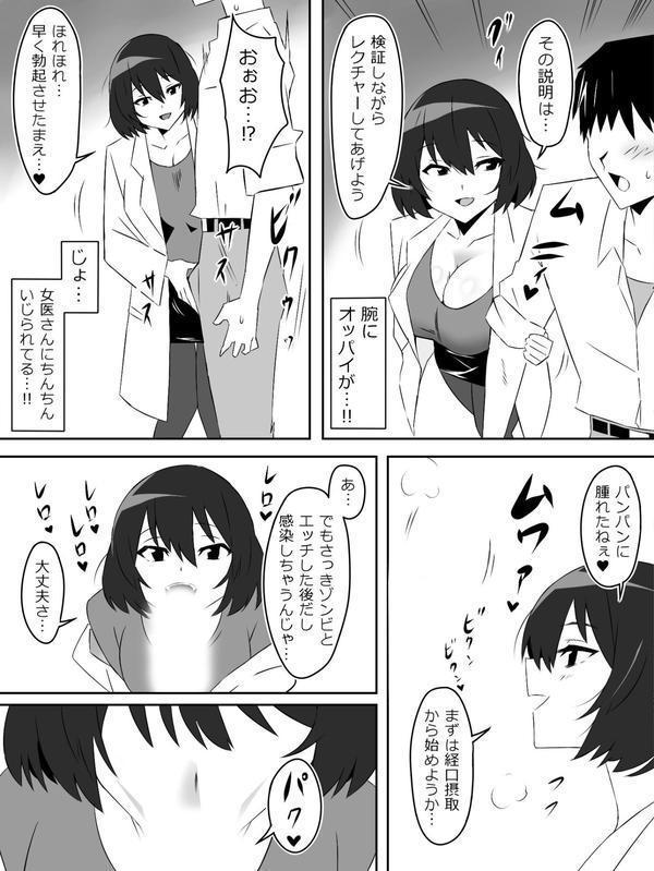 ゾンビハーレムライフ〜抗体持ちの俺と爆乳ゾンビ〜 エロ画像 011