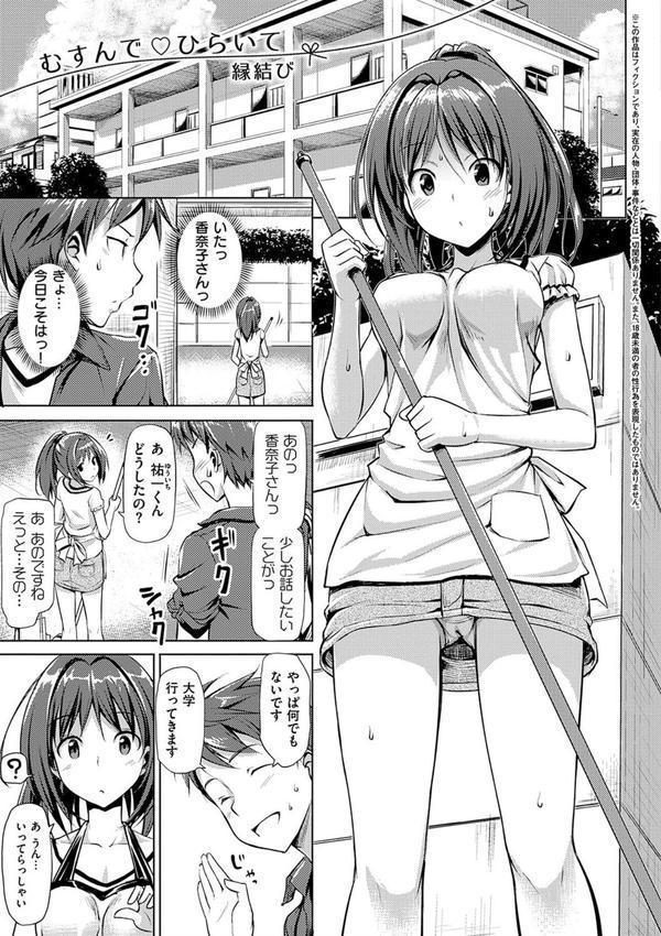 恋糸記念日 新装版 【デジタル特装版】 エロ画像 011