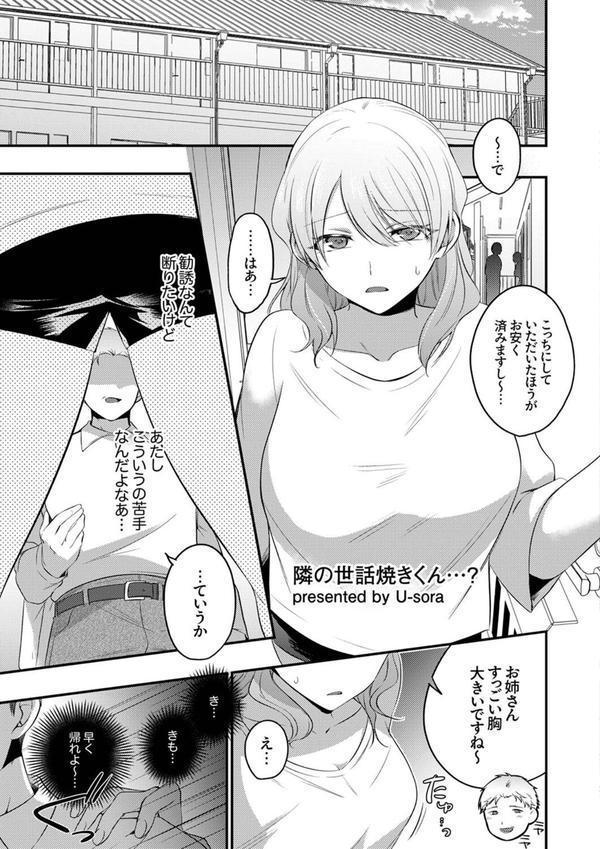「お前のねっとり穴、俺以外を挿れたら許さないからね？」〜執着SEXでイカされちゃう！ エロ画像 011