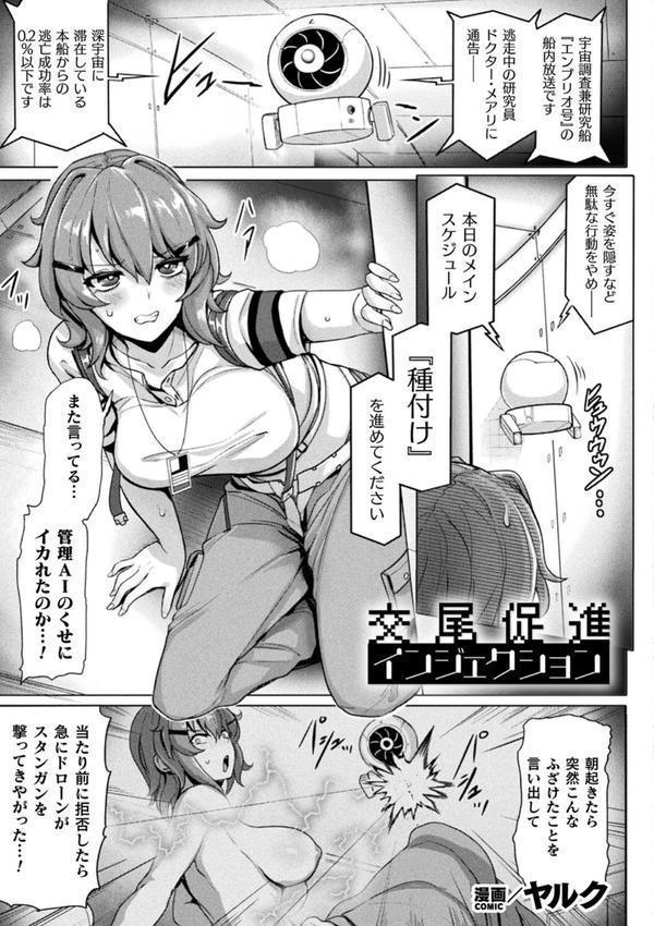 別冊コミックアンリアル 寄生洗脳〜歯向かう雌を思いのままに〜 デジタル版Vol.1 エロ画像 011