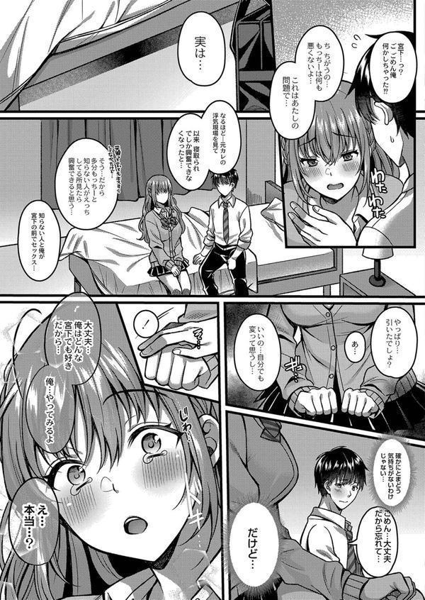 イビツな愛でも受け止めて 【デジタル特装版】 エロ画像 010