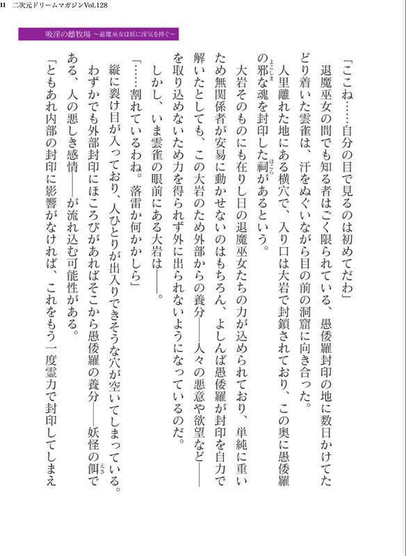 二次元ドリームマガジンVol.128 エロ画像 011