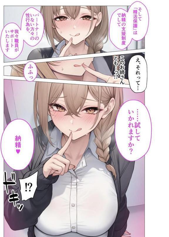 ぶっかけ納精推進課のお姉さん モザイク版 エロ画像 010