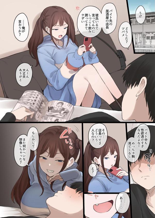 僕の寝取らせ性癖に付き合ってくれる彼女【棒消し修正版】 エロ画像 011