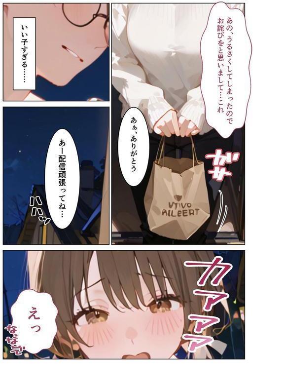 お隣さんはえっちな配信者！？ 〜純朴娘とのどきどきナマ配信〜 モザイク版 エロ画像 011