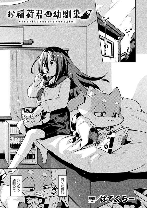 別冊コミックアンリアル 人外幼馴染との初体験 デジタル版Vol.1 エロ画像 011