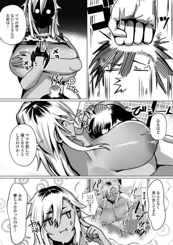 魅惑のヤンママ【デジタル版】 エロ画像 011
