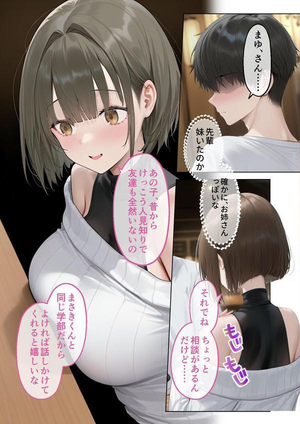 僕のセフレは憧れの先輩そっくりな双子の妹さん モザイク版 エロ画像 010