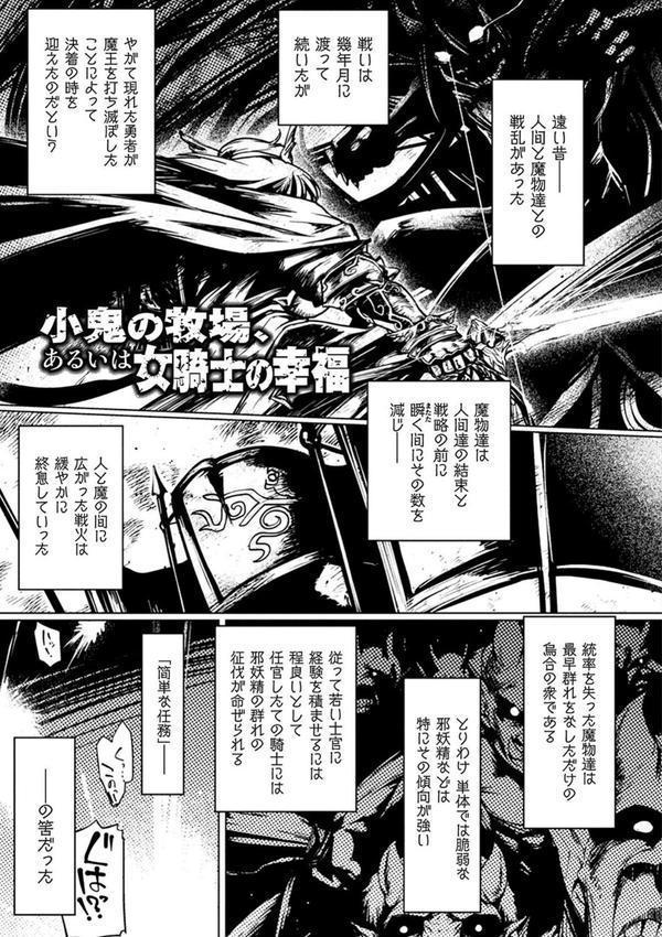 屈した乙女が堕ちるころ エロ画像 011