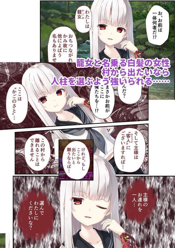 廃村●● 〜妖し惑ひの籠の郷〜 コンプリートパック モザイク版 エロ画像 010