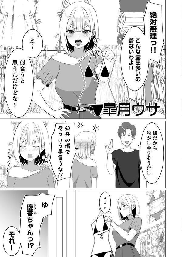 「ナカ●しさせたら信じてくれる？」芯も強い令和のギャルはすきぴにだけムラムラする エロ画像 011
