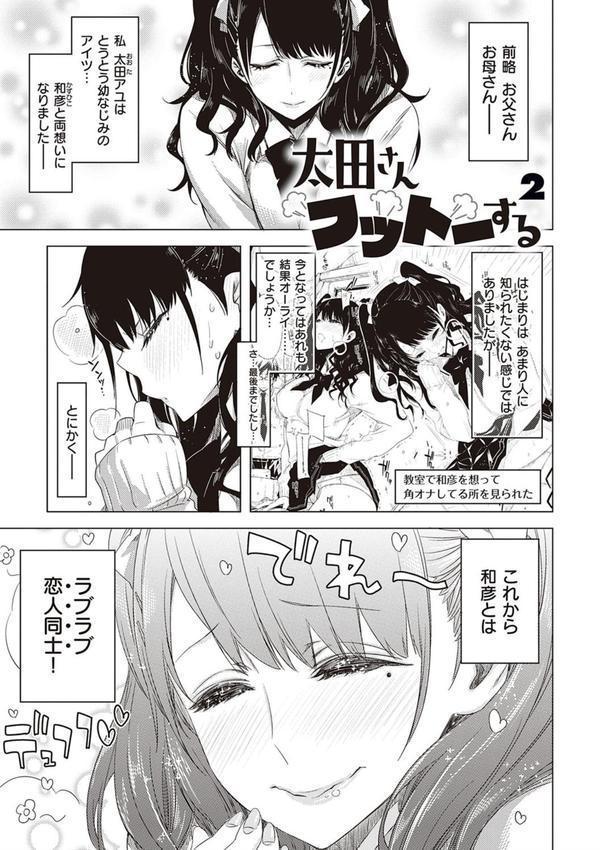 友達のままじゃ嫌だから 【デジタル特装版】 エロ画像 011
