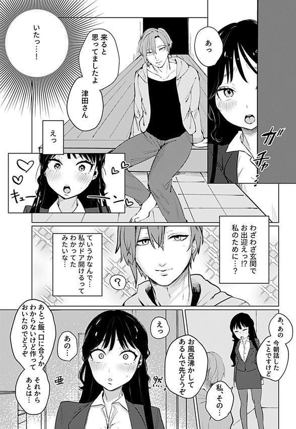 溺れるほどに愛してほしい エロ画像 011