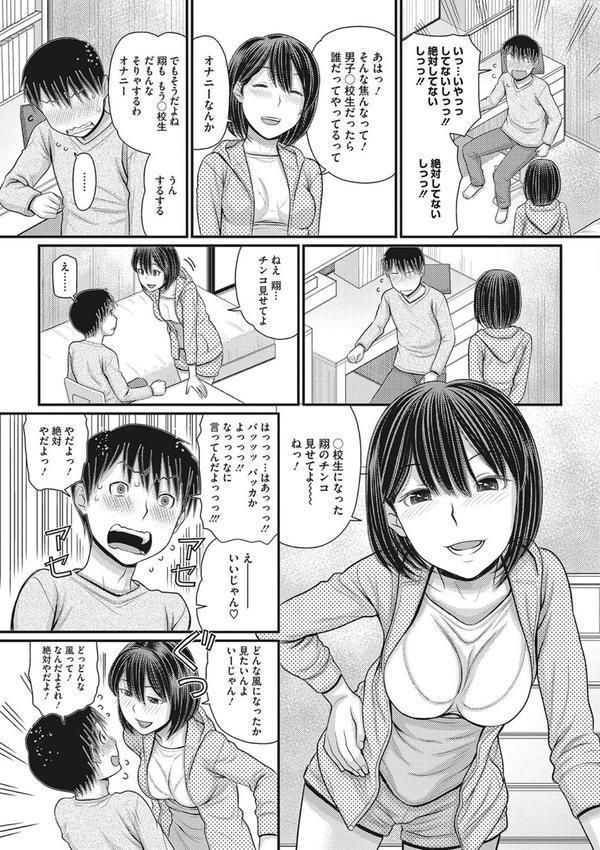 静かな団地で、キミとふたりで エロ画像 010