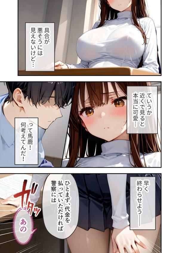 万引き娘はお仕置き希望 モザイク版 エロ画像 010