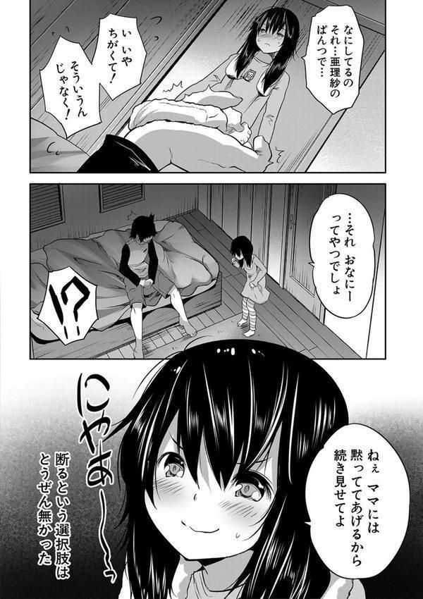 えっちな妹とちびっ娘ハーレム【1話立ち読み付き】 エロ画像 009