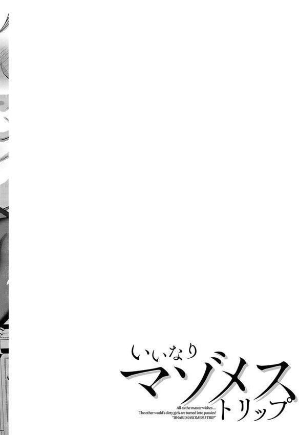 いいなりマゾメストリップ【デジタル特装版】 エロ画像 010