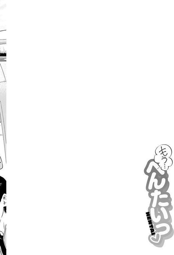 もう…へんたいっ【電子版限定特典付き】 エロ画像 010