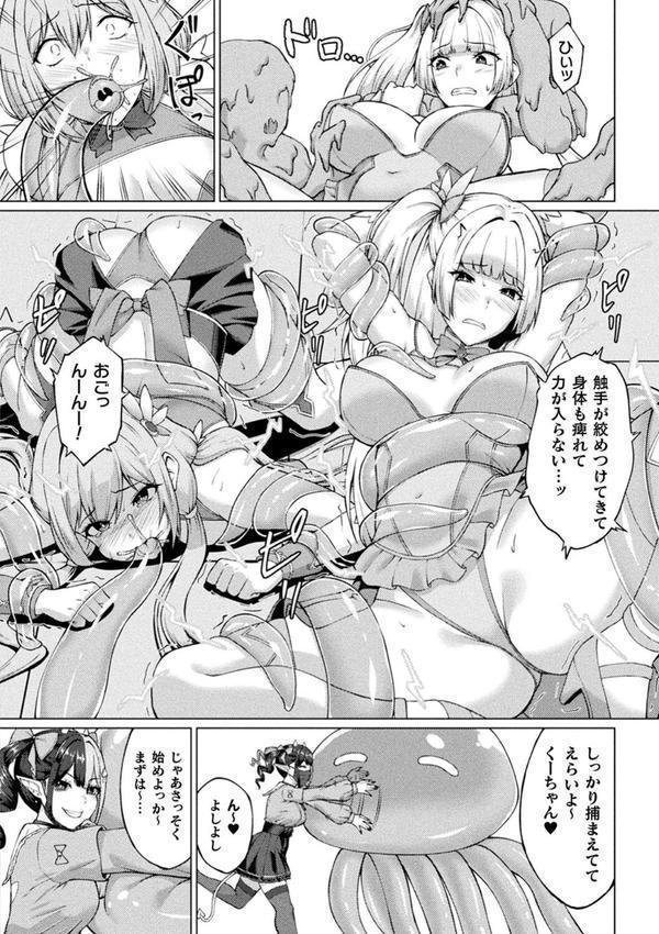 二次元コミックマガジン 人格排泄 意志なき肉人形と成り果てた正義の乙女 エロ画像 010