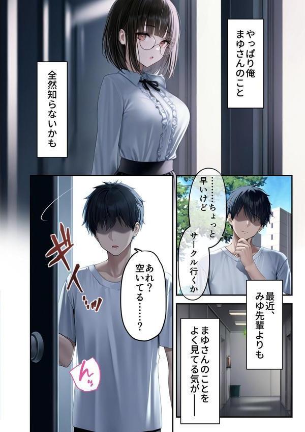僕のセフレは憧れの先輩そっくりな双子の妹さん モザイク版 エロ画像 009