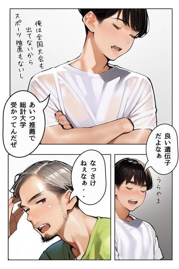 塾講師一ノ瀬先生の秘密個別指導【R指定】合冊版 エロ画像 010