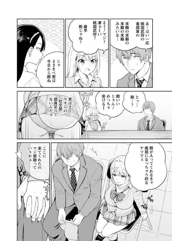 ギャルサーの殿 陰キャ俺、パリピのブチ上げローテーション【合冊版】 エロ画像 010