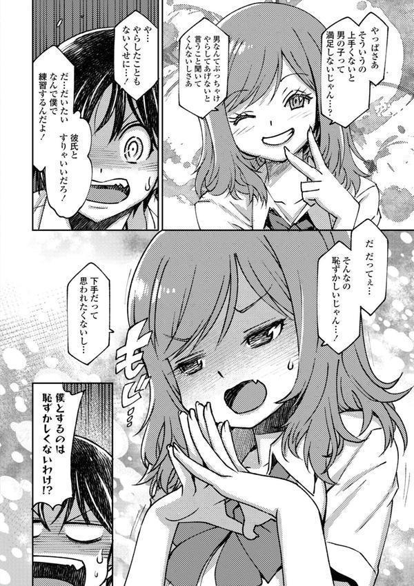 女子校生孕ませ活動報告【デジタル版】 エロ画像 010