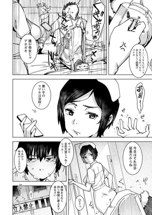 ヘルス・エンジェル 姦護のお仕事 エロ画像 009