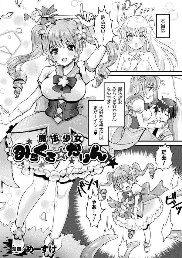 二次元コミックマガジン 催●強●和姦 弄られヒロイン牝恋アクメ！ Vol.1 エロ画像 010