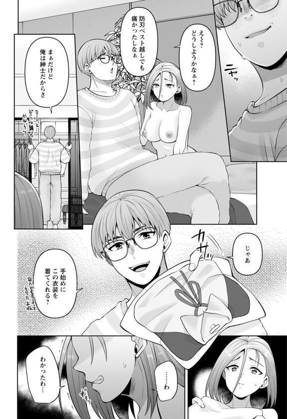 幼馴染みに復讐マッサージ〜ヨガりまくって俺を求めろ〜【合冊版】 エロ画像 010