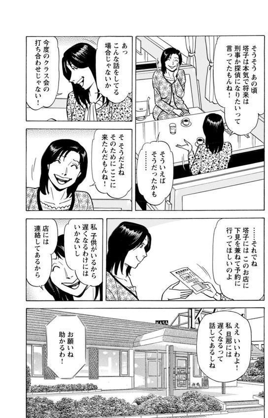 ドキドキ不倫体験〜イヤとは言えない女〜【豪華版】 エロ画像 009