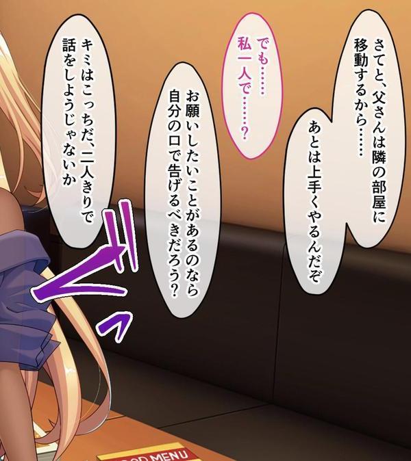 俺の娘がこんな×××になるなんて… 〜旧友に開発され堕ちていく最愛の娘〜 モザイク版 エロ画像 010