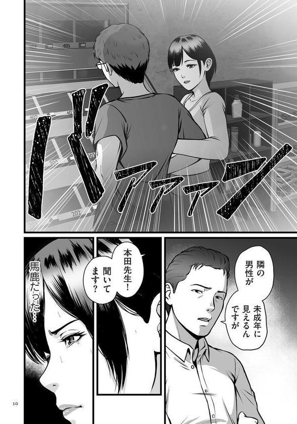 淫従【電子特装版】 エロ画像 010
