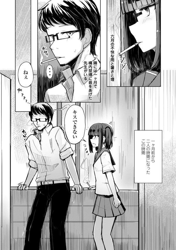口づけは性交のあとで【新装デジタル版】 エロ画像 009