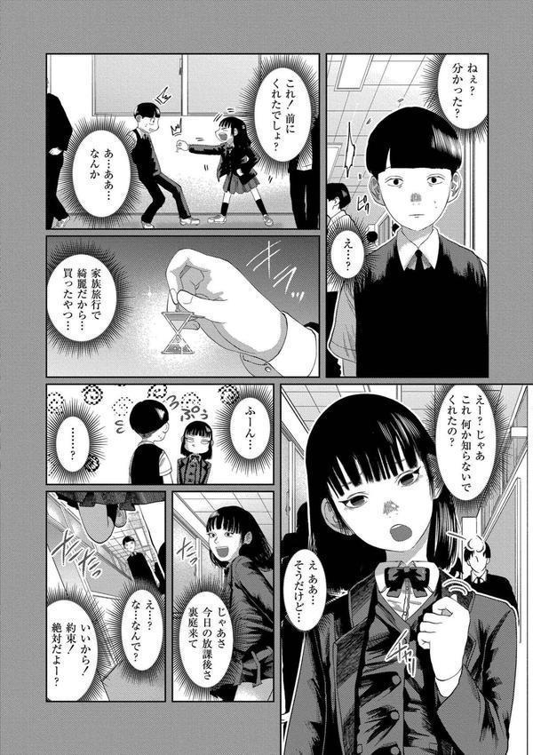 もう、君でイキたくない。【単行本版】 エロ画像 010
