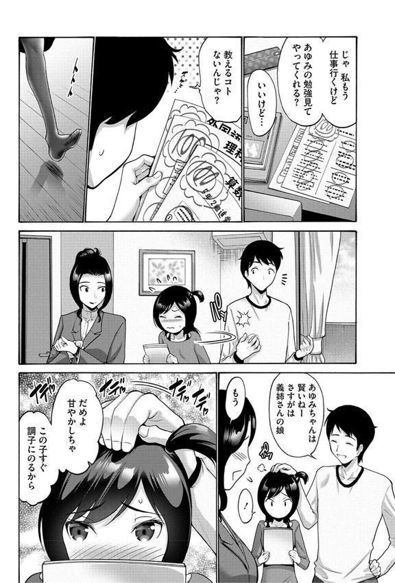 妹・姪っ子発情中 エロ画像 010