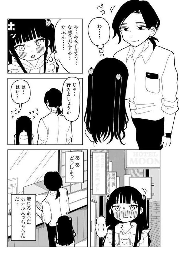 愛は痛み止めに似て【単話】 エロ画像 010