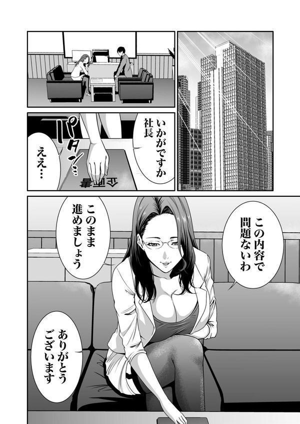 悪事の代償〜秘密を握られた女たち〜【デジタル特装版】 エロ画像 010