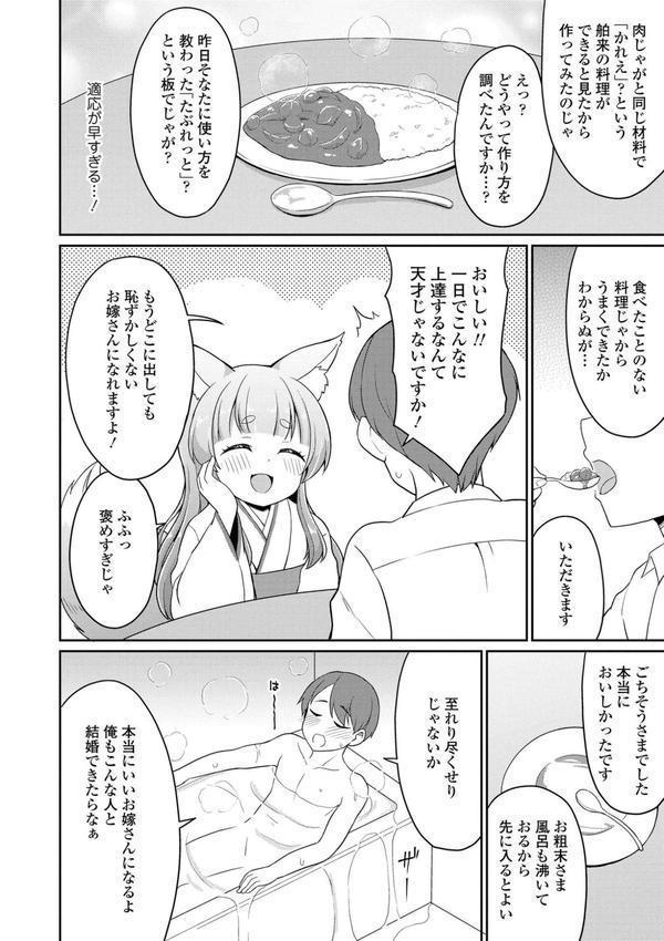 あまとろ異類婚姻譚【FANZA限定特典付き】 エロ画像 010